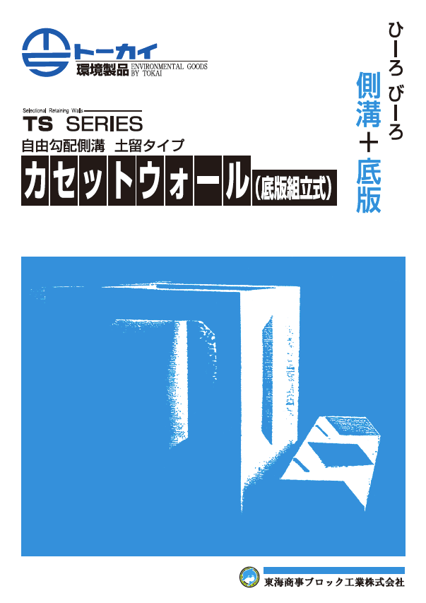 カセットウォール