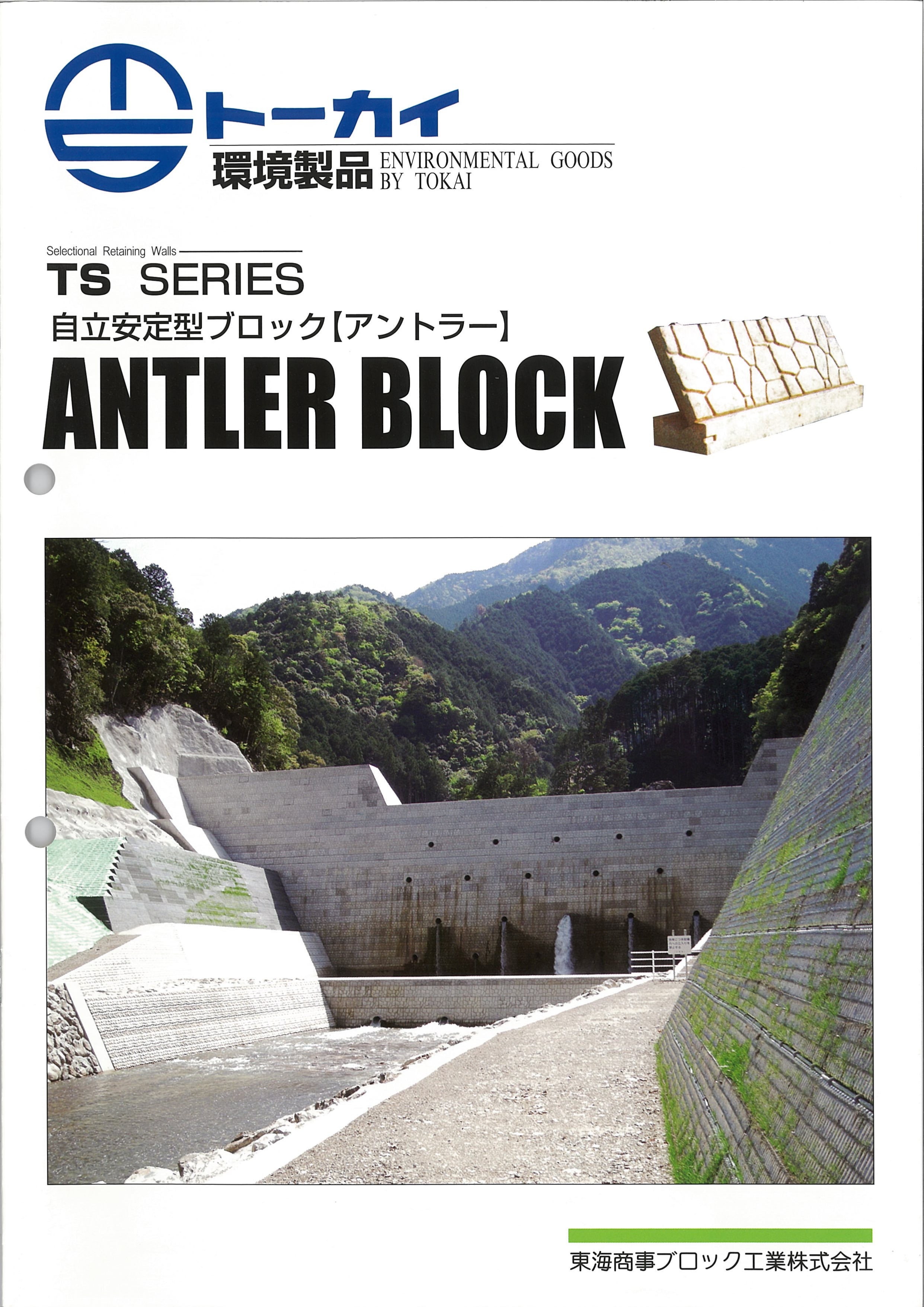 コンクリート積みブロック